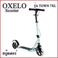 ราคา OXELO สกู๊ตเตอร์ Scooter สำหรับผู้ใหญ่รุ่น TOWN7 XL สีฟ้าอ่อน (2617031794)