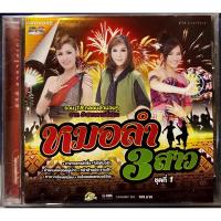 ราคา DVD KARAOKE ดีวีดี คาราโอเกะ แกรมมี่ โกลด์ แกรมมี่ หมอลำ 3 สาว ชุดที่ 1 (12999622313)