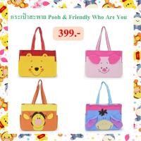 ราคา Disney ลิขสิทธิ์แท้ กระเป๋าสะพาย หมีพู Pooh & Friend : Who Are You (10018253954)