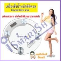 ราคา เครื่องชั่งน้ำหนัก แบบดิจิตอล รับน้ำหนักได้สูงสุด 150 กิโลกรัม Personal glass scale (469386663)