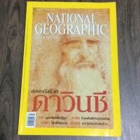 ราคา National Geographic ฉบับภาษาไทย : ถอดรหัสชีวิต ดาวิน (5921947914)