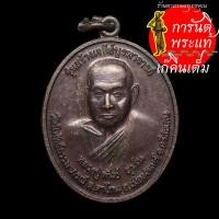 ราคา เหรียญสร้างเจดีย์บูรพาจารย์ หลวงพ่อพันธ์ สุมโน ทองแดง (8707154128)