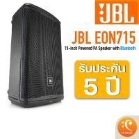 ราคา [ใส่โค้ดลด 1000บ.] JBL EON615 / EON715 ตู้ลำโพง Active Speaker (6365391251)