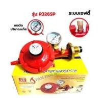 ราคา หัวปรับแก๊สแรงดันต่ำ ระบบเซฟตี้ มีเกจวัดปริมาณแก๊ส SCGรุ่นR326SP (13975529478)