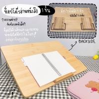 ราคา ท็อปโต๊ะอ่านหนังสือเกาหลี 1 ชั้น เขียนหนังสือปรับระดับได้ อ่านหนังสือ ที่อ่านหนังสือ ที่วางหนังสือ (9818390951)