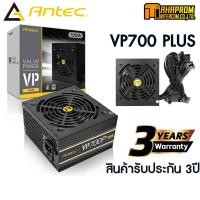 ราคา POWER SUPPLY (อุปกรณ์จ่ายไฟ) ANTEC 700W VP700P PLUS (80+). (3260097699)