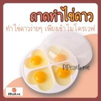 ราคา ที่ทำไข่ดาว/ไข่เจียว ในไมโครเวฟ รูปหัวใจ พิมพ์ทำไข่ดาวในไมโครเวฟ ไข่ดาวรูปหัวใจ ไข่ดาวน้ำ (15280299209)