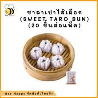 ราคา ซาลาเปาไส้เผือก (SWEET TARO BUN) (20 ชิ้นต่อแพ็ค) Beehappyfood (11693769780)