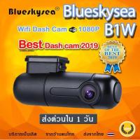 ราคา ⚡⚡Blueskysea B1W กล้องติดรถยนต์WIFI ได้รับการโหวดว่าดีที่สุด!! รับประกันความชัด ใช้งานง่าย ขนาเล็กเท่านิ้วมือ นิยมที่สุด (2823127653)