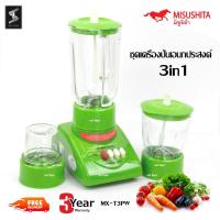 ราคา Misushita เครื่องปัน 3โถ ชุดเครื่องปั่นเอนกประสงค์ 3 in 1 รุ่น MX-T3PW (2084390690)