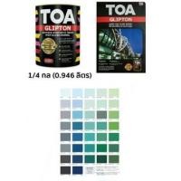 ราคา สีน้ำมัน TOA (ทีโอเอ) 0.9 ลิตร Glipton กิปตั้น - สีน้ำมันสำหรับทาเหล็ก สีทาประตู สีทารั้ว สีน้ำมันทาไม้ สีน้ำมันทาบ้าน (8991190531)
