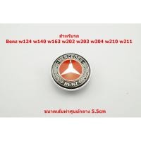 ราคา สีแดงป้ายโลโก้ Benz สำหรับติดฝากระโปงหน้าขนาด 5.5cm รุ่น w124 w140 w163 w202 w203 w204 w208 w220 w221 w210 w211 (4015954020)