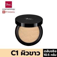 ราคา ตลับจริง C1 ผิวขาวBSC SMOOTHING MATTE POWDER SPF 20 PA++ ขนาด 10.5 กรัม แป้งตลับ บีเอสซี แป้ง ทาหน้า พาวเดอร์ ผสมกันแดด (9681584165)