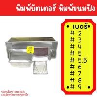 ราคา พร้อมส่งพิมพ์บัตเตอร์ พิมพ์ขนมปัง พิมพ์บัตเตอร์เค้ก พิมพ์อลูมิเนียม เบอร์ # 2 , 3 , 4 , 5 , 5.5 , 6 , 7 , 8 , 9 (18469622423)