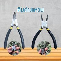 ราคา คีมหุบ-ถ่างแหวน ปากตรง ปากงอ คีมถ่างแหวน คีมหุบแหวนปากตรง คีมถ่างตรง ถ่างงอ หนีบตรง หนีบงอ อเนกประสงค์ ขนาด 6 นิ้ว (15749265127)