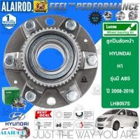 ราคา LUCAS ลูกปืนล้อหน้า ลูกปืนล้อหลัง HYUNDAI H1 , STAREX ปี 2008-2016 รับประกัน 1 ปี หรือ 50,000 กิโลเมตร (23236066507)