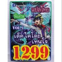 ราคา การ์ดยูกิแปลไทย 1299 (1899033834)
