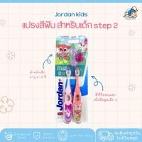 ราคา Jordan Kid'sแปรงสีฟัน สําหรับเด็ก Step2 (3-5Y) Multipack (คละลาย) (18686105468)