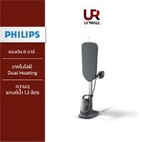 ราคา Philips เตารีดแรงดันไอน้ำ All in one รุ่น AIS8540/80 แรงดัน 6 บาร์ ความจุ 1.2 ลิตร รับประกัน 2 ปี ส่งฟรี (21393087647)