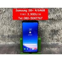 ราคา Samsung Galaxy S8+ ราคา 3,900บาท (6780559173)