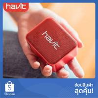 ราคา ลำโพงบลูทูธ Bluetooth speaker ลำโพงมินิแบบพกพา Havit M5 เสียงดังเว่อร์ (5932182658)