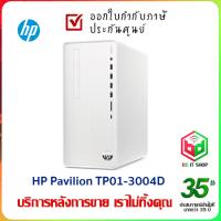 ราคา HP Pavilion PC รุ่น TP01-3004D รับประกัน 3 ปี I5-12400 / 8GB / 256GB SSD + 1TB HDD / W11 Home ออกใบกำกับภาษีได้ (18672810493)