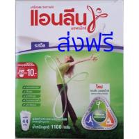 ราคา ส่งฟรี✔✔แอนลีน มอฟแมกซ์ นมผงพร่องมันเนย รสจืด Anlene MovMax ชงได้ 44 แก้ว (1100 กรัม ) (2280526316)