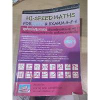 ราคา หนังสือ Hi-SPEED MATHS FOR PAT1&EXAM,M.4-5-6 เล่ม1 (14777042780)