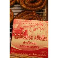 ราคา ไส้อั่ว ไส้อั่วหมูสูญญากาศ ไส้อั่วสมุนไพร ไส้อั่วย่าง หอมเครื่องเทศและสมุนไพร เก็บไว้ได้นาน เจ้เล็กตลาดต้นพยอม 500กรัม (3880099763)