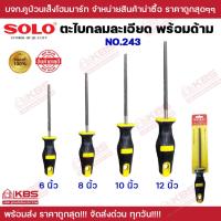 ราคา ตะไบกลมละเอียดพร้อมด้าม SOLO No.243 ขนาด 6 นิ้ว 8 นิ้ว 10 นิ้ว 12 นิ้ว อุปกรณ์งานขัดพื้น-ผิวงาน ตะไบกลม ตะไบหางหนู (21791602271)