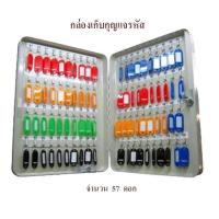 ราคา *rพร้อมส่ง* กล่องกุญแจรหัส กล่องใส่กุญแจ กล่องกุญแจ ตู้เก็บกุญแจ ตู้กุญแจ กล่องเก็บกุญแจ กล่อง กุญแจ 57 ดอก รุ่น TS-047 (13750641277)