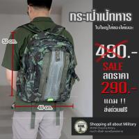 ราคา กระเป๋าเป้ลายพรางทหาร ความจุ 30 ลิตร (สไตล์ทหาร) (กระเป๋าเป้ทหาร) (21235010243)
