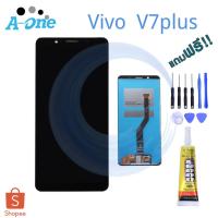 ราคา หน้าจอ LCD Vivo V7plus (จอแสดงผลพร้อมทัชสกรีน) (5645762485)