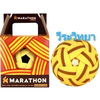 ราคา ตะกร้อมาราธอน MARATHON MT102 รุ่นฝึกพื้นฐาน เซปักเด็กโต (22732506338)
