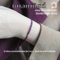 ราคา สร้อยข้อมือถัก หินอเมทิสต์ สไตล์มินิมอล เส้นเล็ก ขนาด 3 มิล เทอร์ควอยซ์ แท้ สร้อยหินมงคล หินนำโชค หินสีม่วง Amethyst (21572312315)