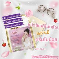 ราคา ครีมโมน้อย ของแท้100%แถมสบู่1ก้อนมีบริการเก็บเงินปลายทาง (3113762830)