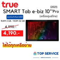 ราคา แท็บเล็ต True Smart Tab e-biz Pro 10'' ศูนย์ไทย ใช้ได้ทุกเครือข่าย (5195506768)