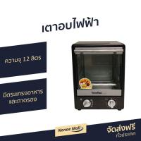 ราคา เตาอบไฟฟ้า Imarflex ความจุ 12 ลิตร รุ่น IF-833 - เตาอบอเนกประสงค์ (6591741184)