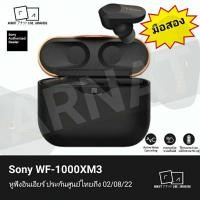ราคา Sony WF-1000XM3 หูฟังอินเอียร์ ประกันศูนย์ไทย (ถึงวันที่ 02/08/22) (11345026855)