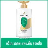 ราคา FernnyBaby สีเขียว Pantene ครีมบำรุงผม แพนทีน ขวดปั๊ม 380ML แพนทิน ครีมนวดแพนทีน Pantine ขวดปั๊มนวดแพนทีนสมูท 380 มล. (4189628065)