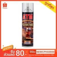 ราคา สเปรย์เคลือบเงาใส เอทีเอ็ม สเปรย์ (โพลียูรีเทน) (ATM Polyurethane Spray) (4758144293)