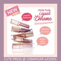 ราคา Cute Press Nonstop Beauty Liquid Chrome Eyeshadow #6 Sand Goddess (2171842394)