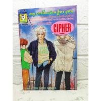 ราคา Cipher ไซเฟอร์ ภาคพิเศษ เล่มเดียวจบ ( Narita Minako ) (20088190403)