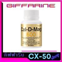ราคา แคล-ดี-แมก 600 Giffarine Cal-D-Mag 600ผลิตภัณฑ์เสริมอาหารแคลเซียม บำรุงกระดูก เพิ่มความสูง ลดกระดูกพรุน กระดูกเปราะ (18208581647)