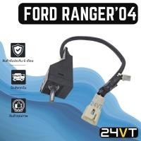 ราคา เทอร์โมแอร์รถยนต์ ฟอร์ด เรนเจอร์ 2004 (หมุน) มาสด้า บีที 50 FORD RANGER 04 MAZDA BT50 เทอร์โมสตัท วอลลุ่มแอร์ แอร์รถยนต์ (12697051150)