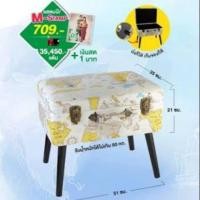 ราคา เก้าอี้มหาสมบัติ 7-11 (7736998610)