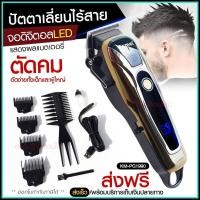 ราคา Kemei ปัตตาเลี่ยนตัดผม Kemei KM-PG1990 แบตเตอเลี่ยนตัดผม ไร้สาย KM-1031 KM-1032 KM-809A KM-1990 Km-706Z KM-1949 KM-1995 (10898523576)