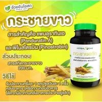 ราคา ( อ้วยอันโอสถ )กระชายขาวสกัด แท้100% (8751799662)