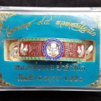 ราคา เลสหลวงพ่อรวย วัดตะโก รุ่นไตรมาส 58 รวยสมใจนึก (1962218309)