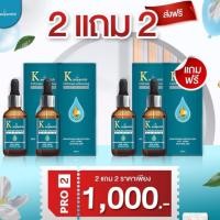 ราคา ส่งฟรี [เซรั่ม 2 แถม 2 ] kanyanich serum ของแท้จากบริษัท หมดอายุปี2024 (12988461756)